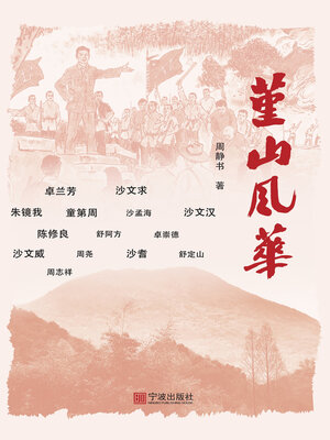 cover image of 堇山风华